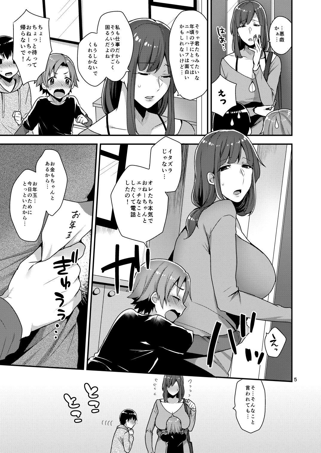 Milk Sister page 5 full