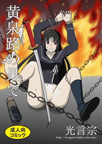 Yomiji no Hate cover
