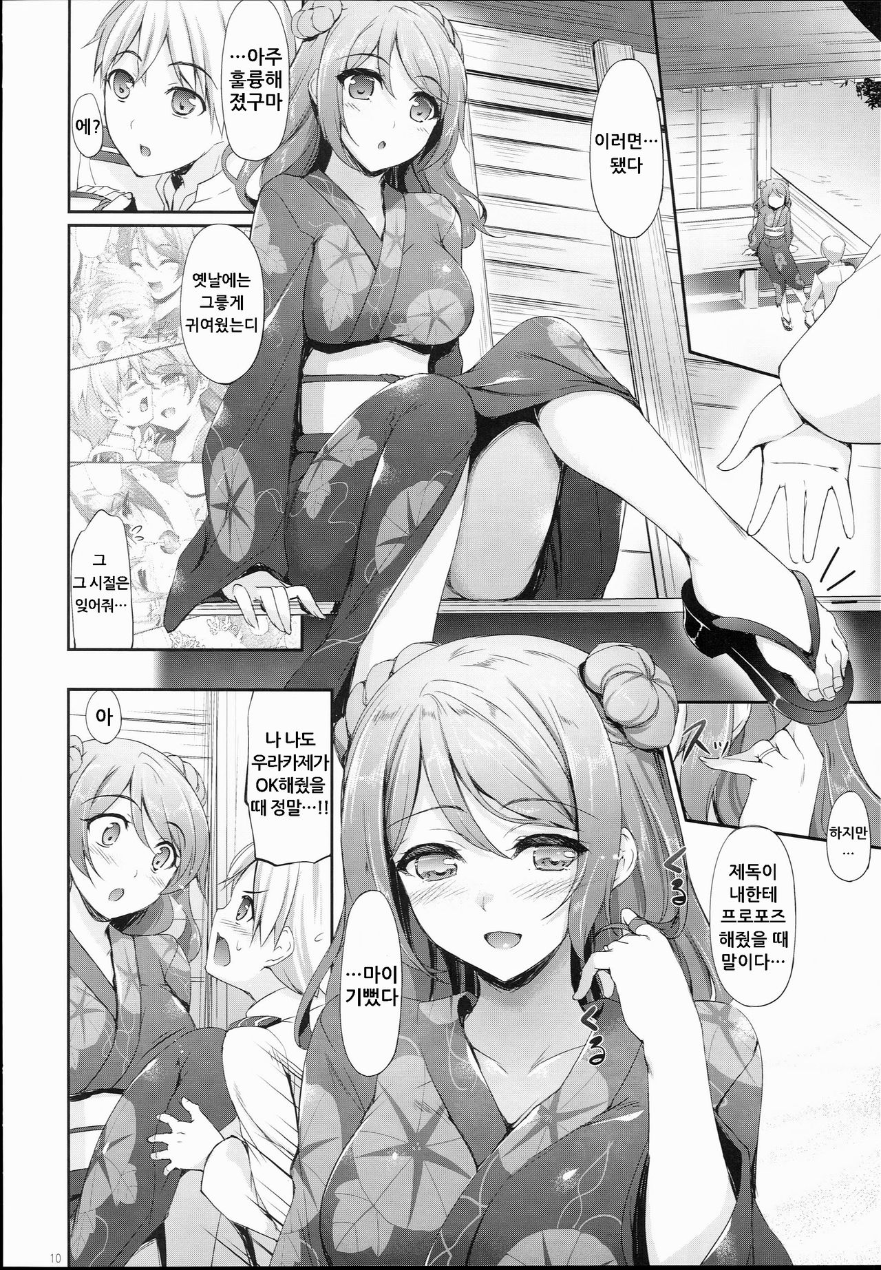 Aki to Matsuri to Urakaze to page 10 full