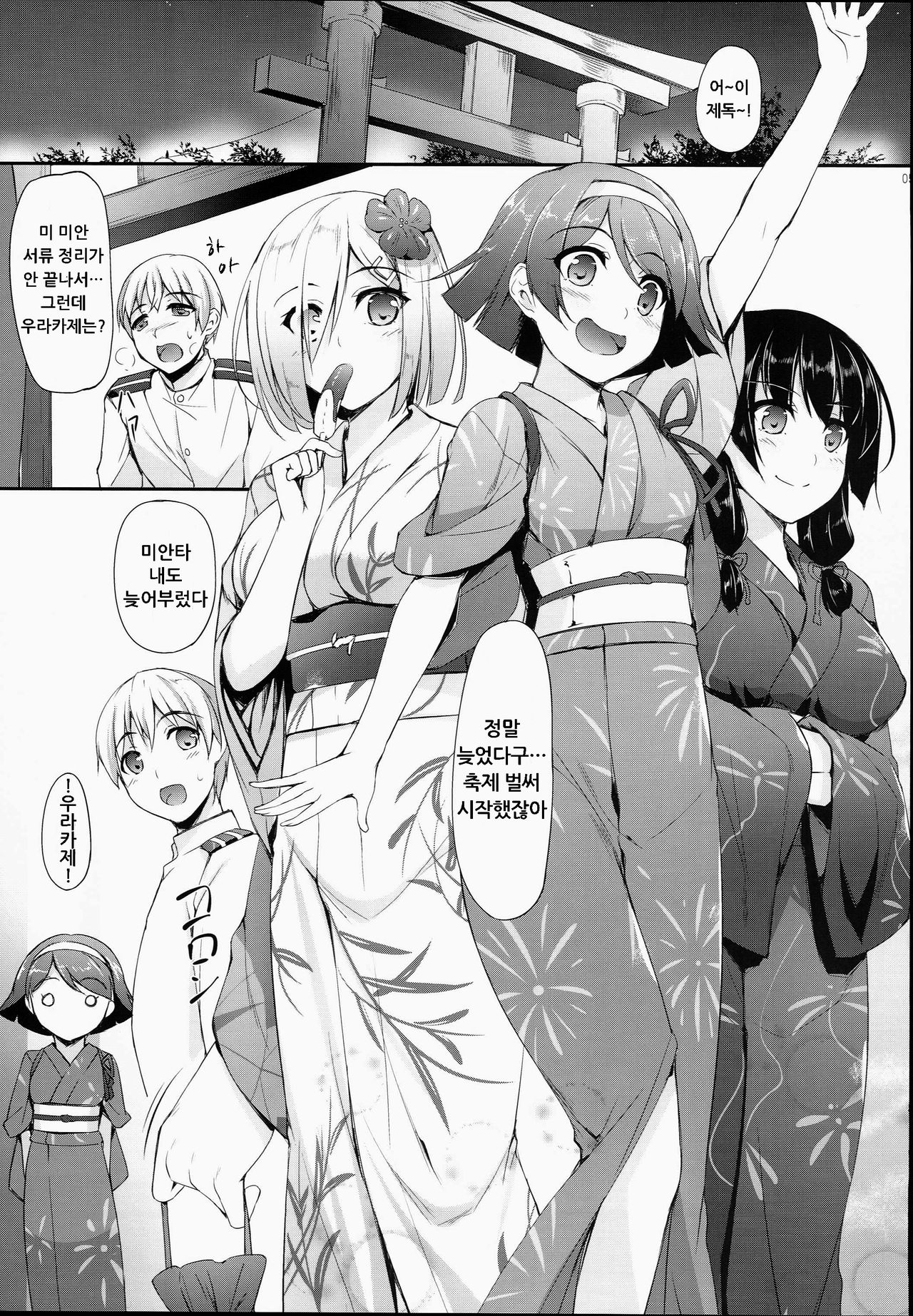 Aki to Matsuri to Urakaze to page 5 full