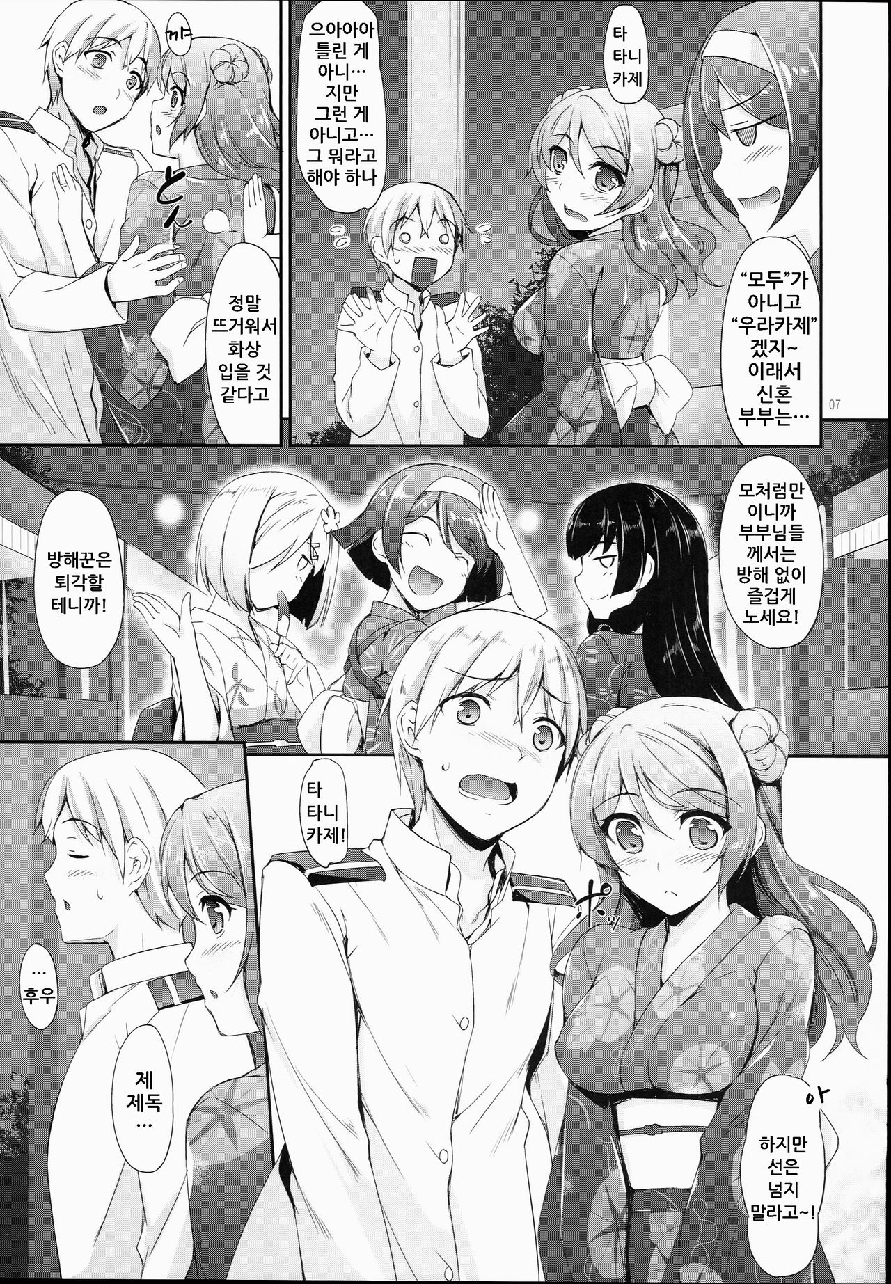 Aki to Matsuri to Urakaze to page 7 full