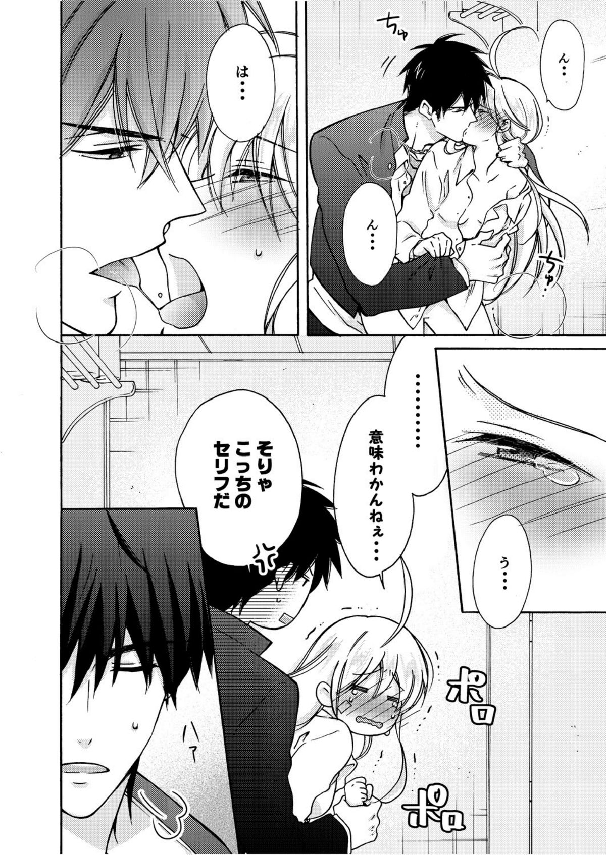 Nyotaika Yankee Gakuen ☆ Ore no Hajimete, Nerawaretemasu. 6 page 3 full