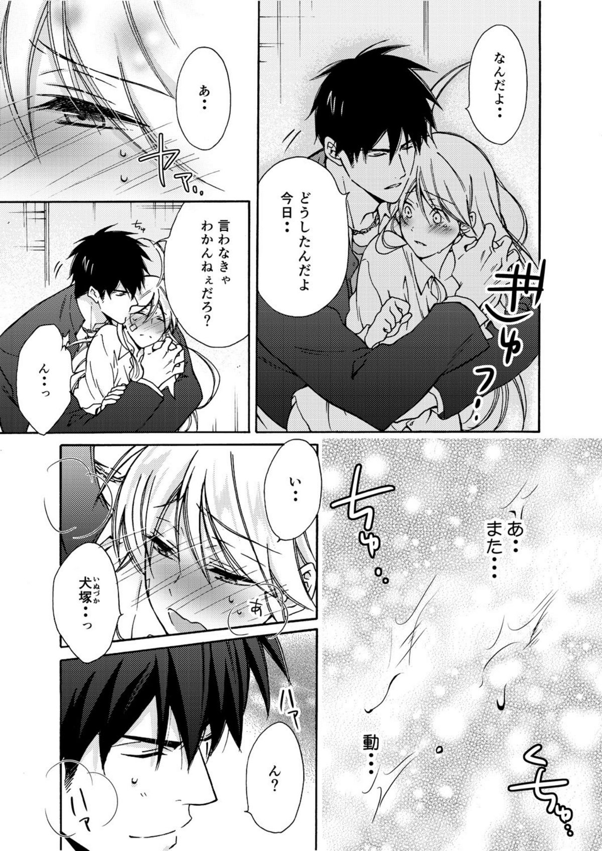 Nyotaika Yankee Gakuen ☆ Ore no Hajimete, Nerawaretemasu. 6 page 4 full