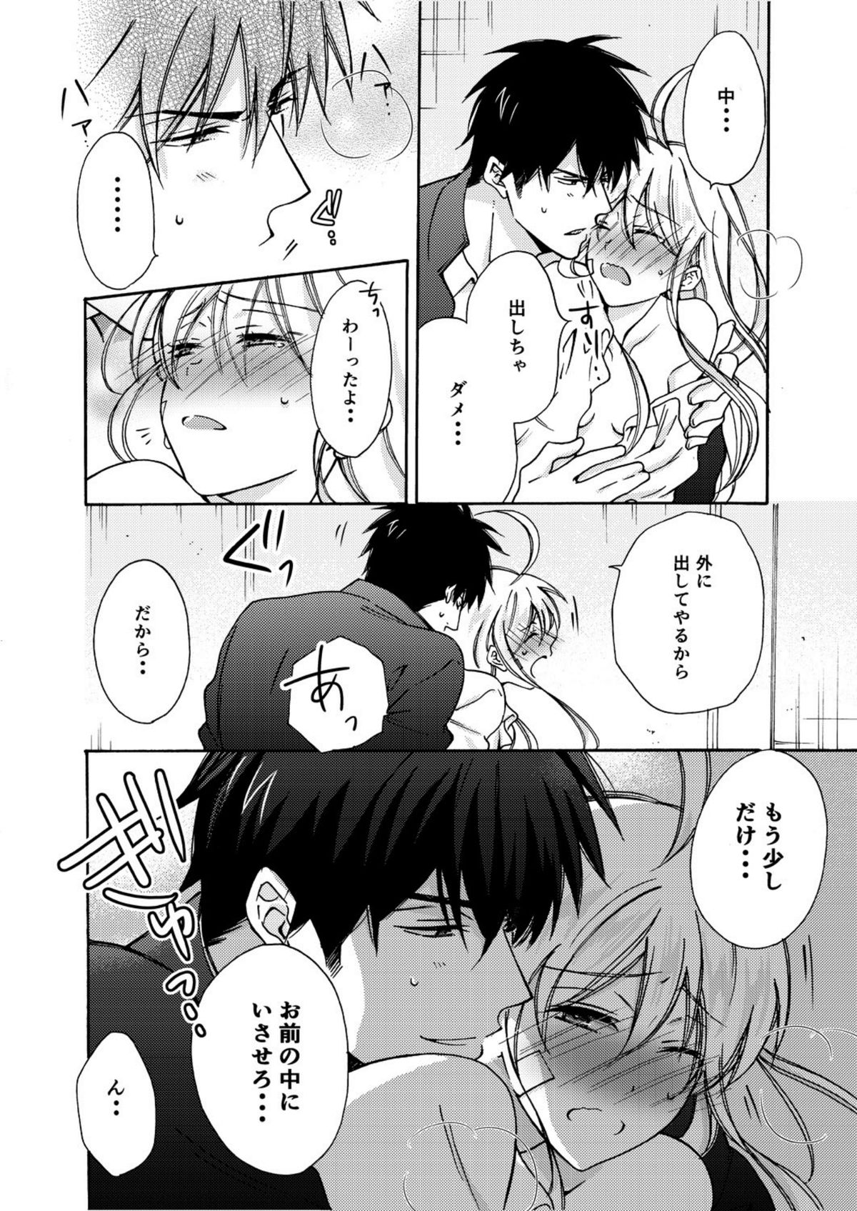 Nyotaika Yankee Gakuen ☆ Ore no Hajimete, Nerawaretemasu. 6 page 5 full