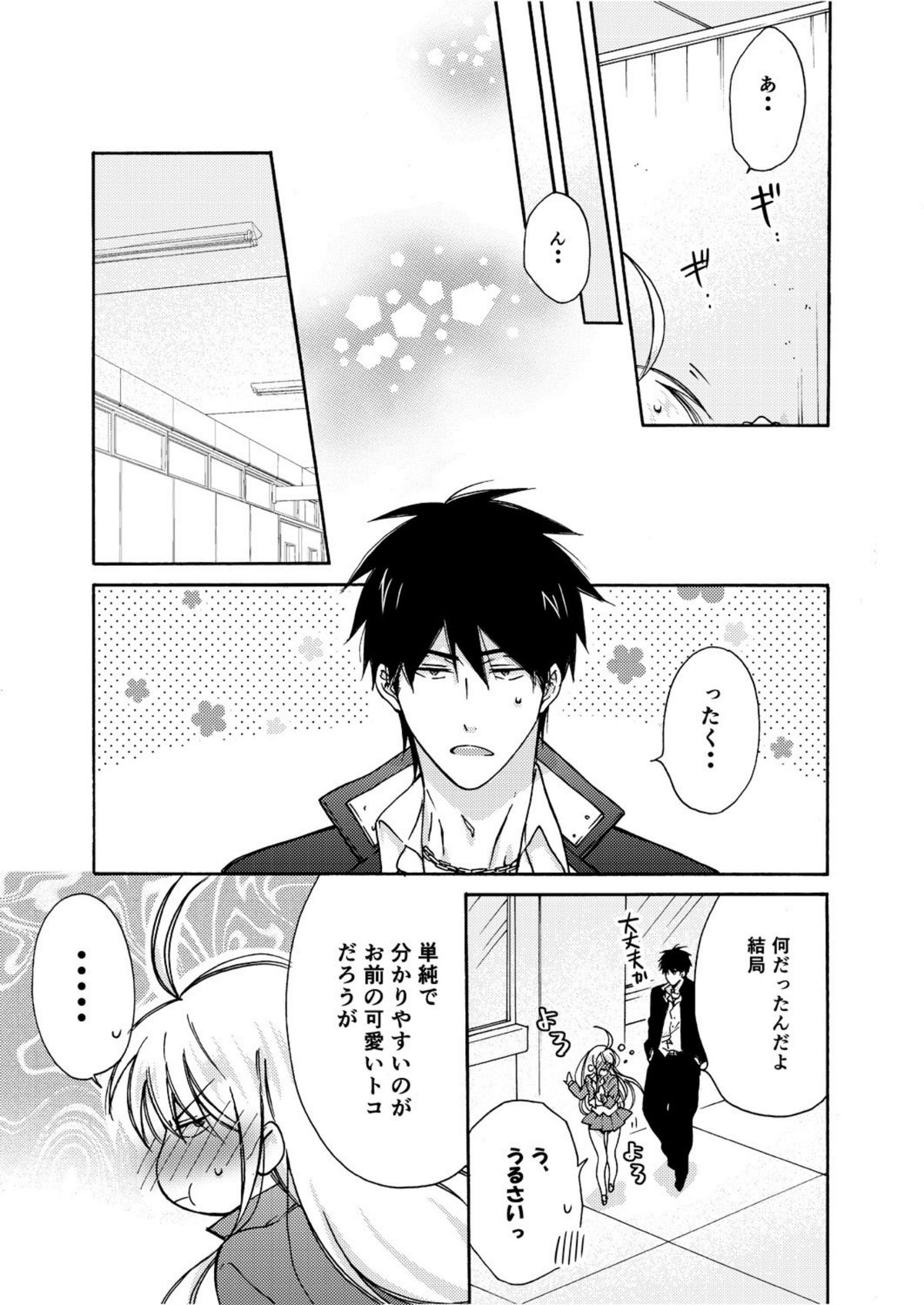 Nyotaika Yankee Gakuen ☆ Ore no Hajimete, Nerawaretemasu. 6 page 6 full