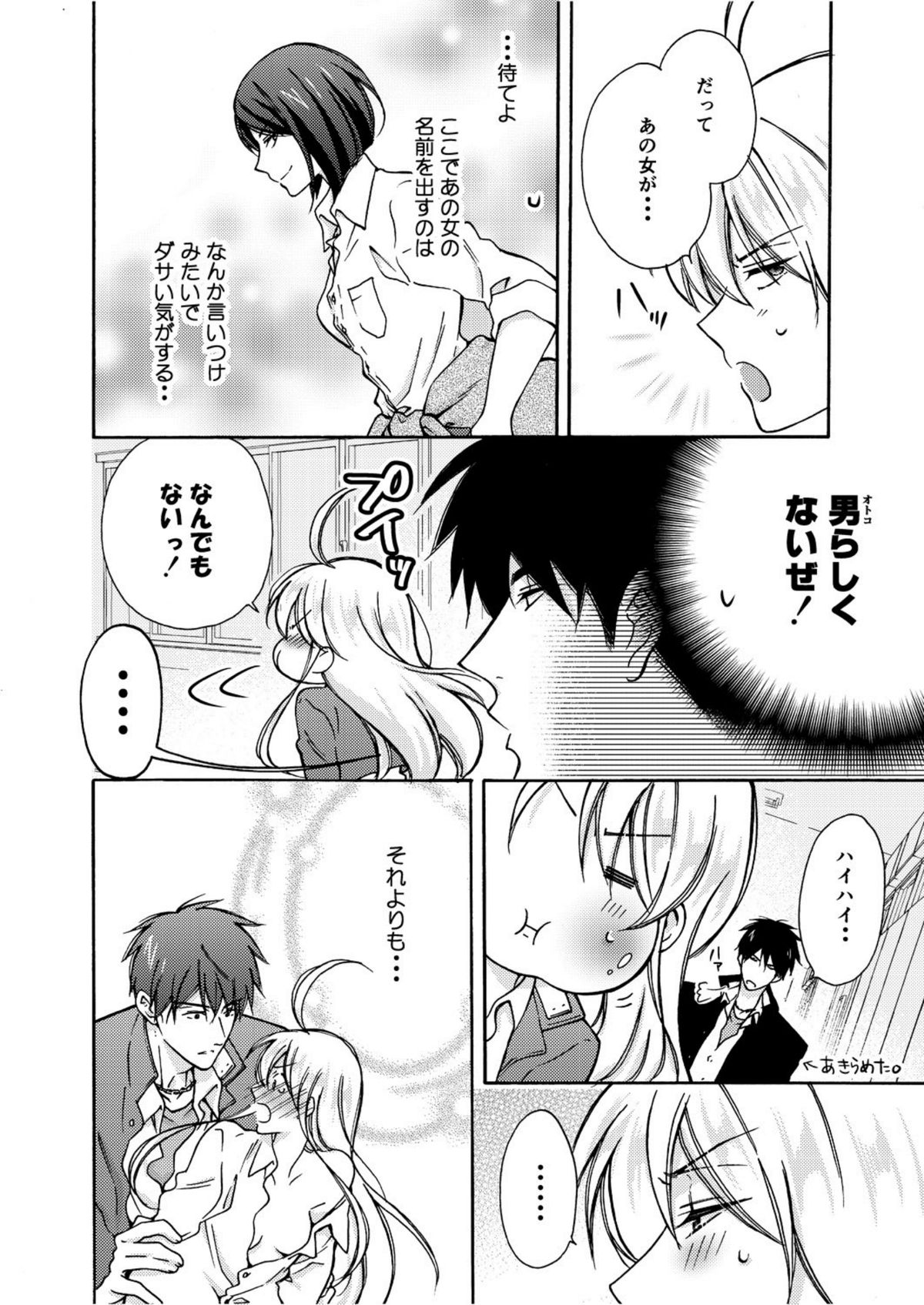 Nyotaika Yankee Gakuen ☆ Ore no Hajimete, Nerawaretemasu. 6 page 7 full