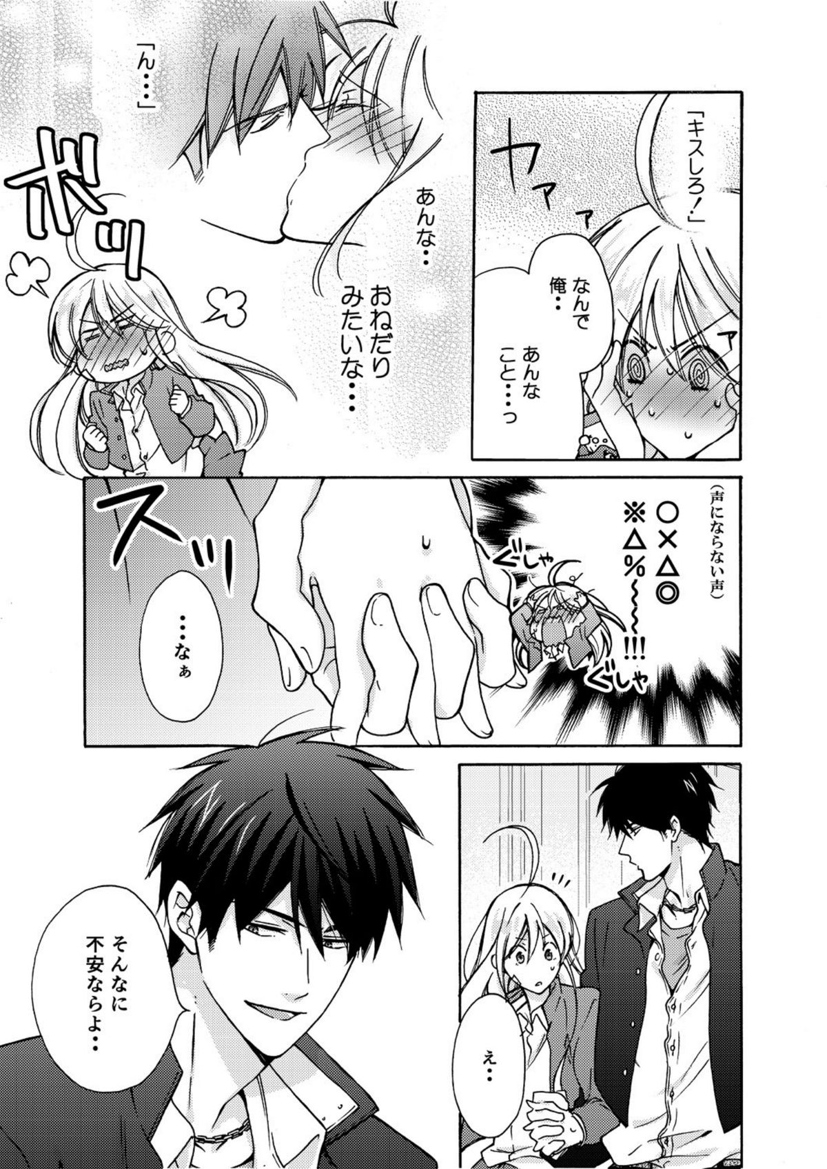 Nyotaika Yankee Gakuen ☆ Ore no Hajimete, Nerawaretemasu. 6 page 8 full