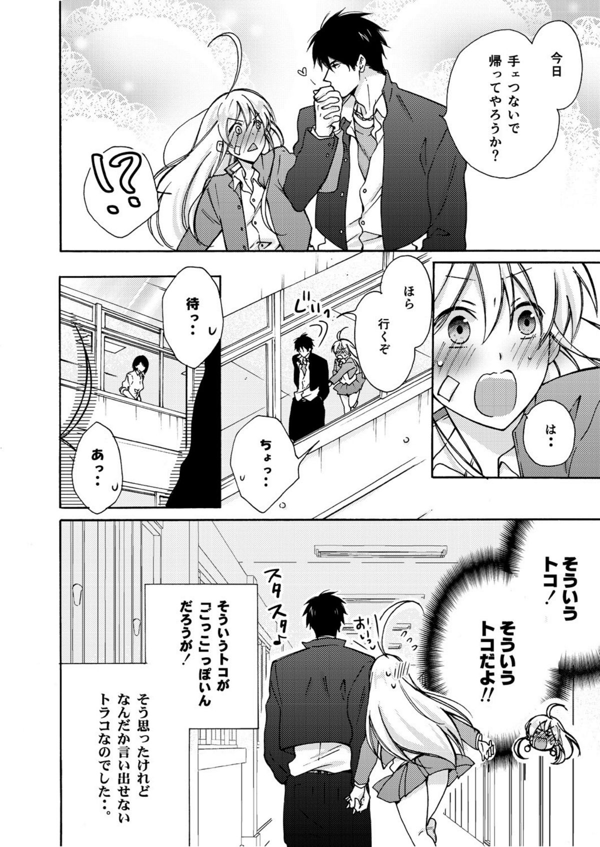 Nyotaika Yankee Gakuen ☆ Ore no Hajimete, Nerawaretemasu. 6 page 9 full
