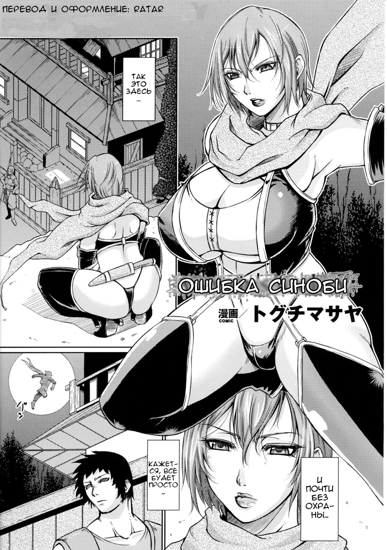 assassin's foolery | Ошибка синоби page 1 full