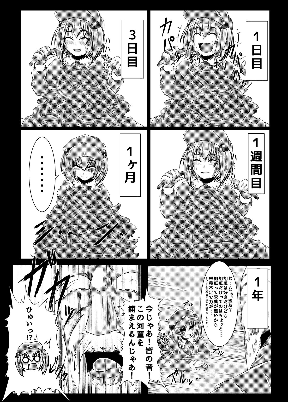 Ikenie no Mura page 7 full