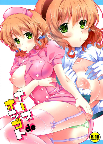 Nurse de Oshigoto cover
