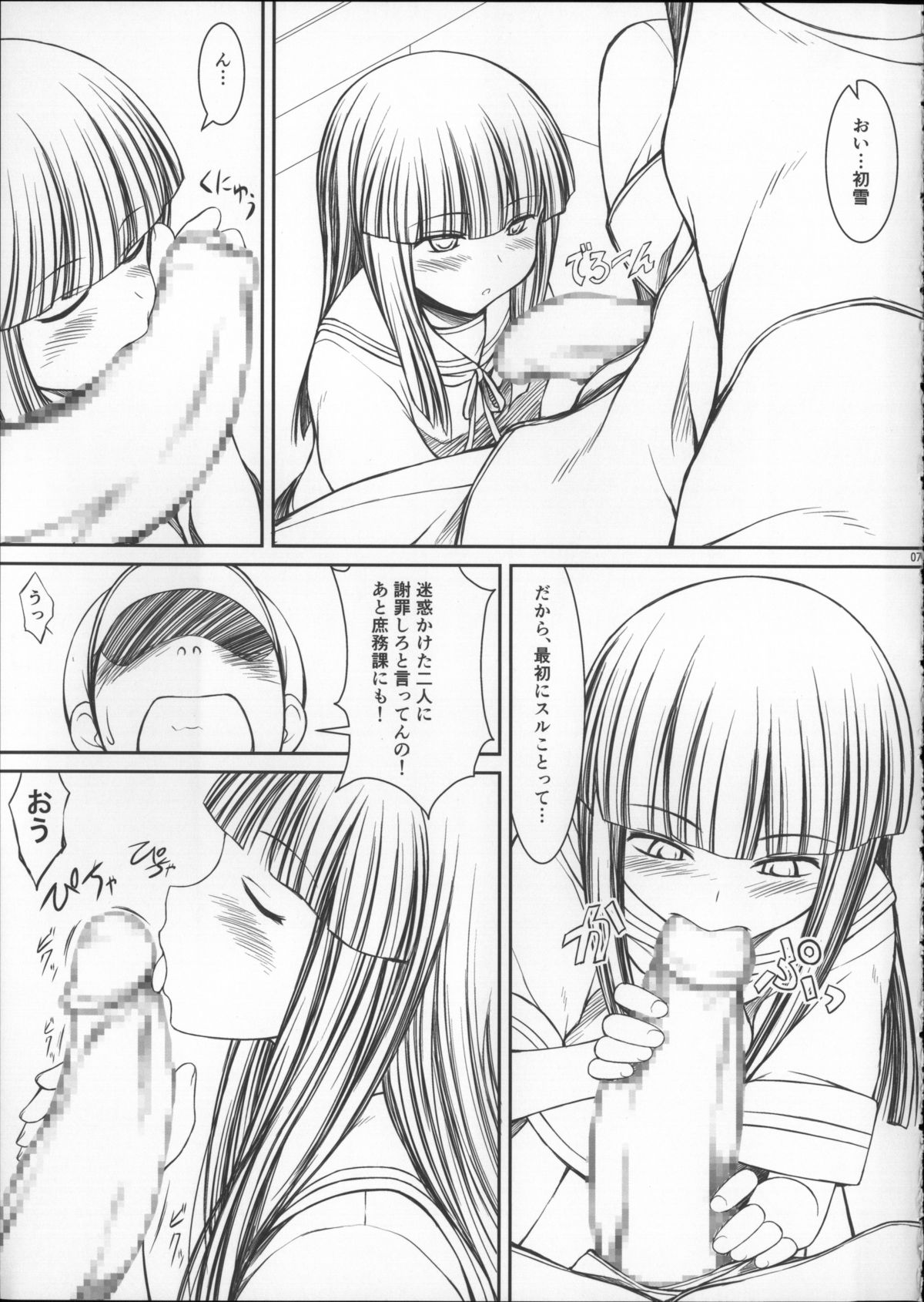 Hatsuyuki-chan Kawaiiyo prpr page 7 full