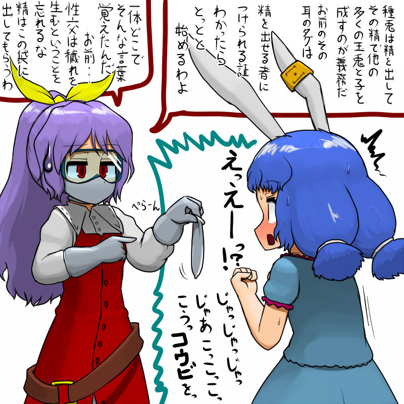 Yorihime-sama ni Seieki o Shiborareru Taneusagi Seiran-chan page 2 full