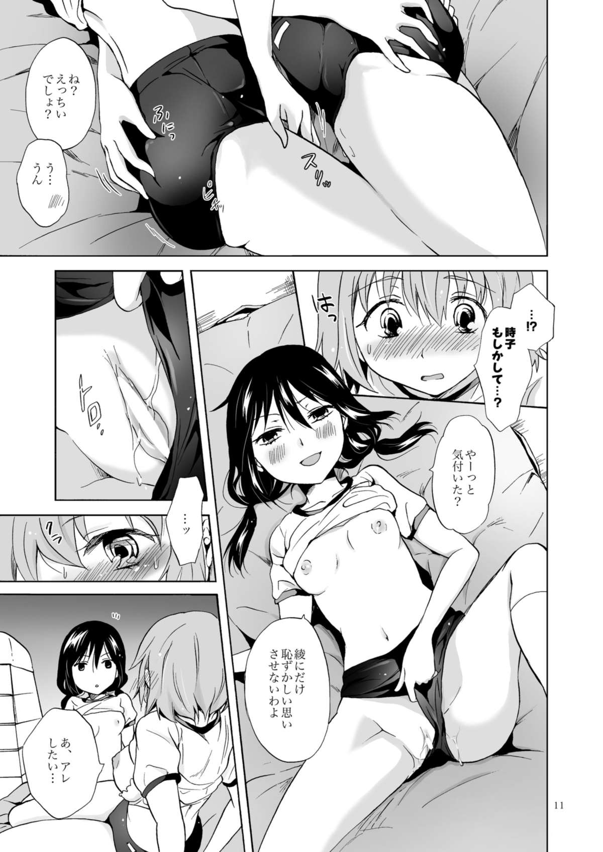 Ajisai Bloomer page 10 full