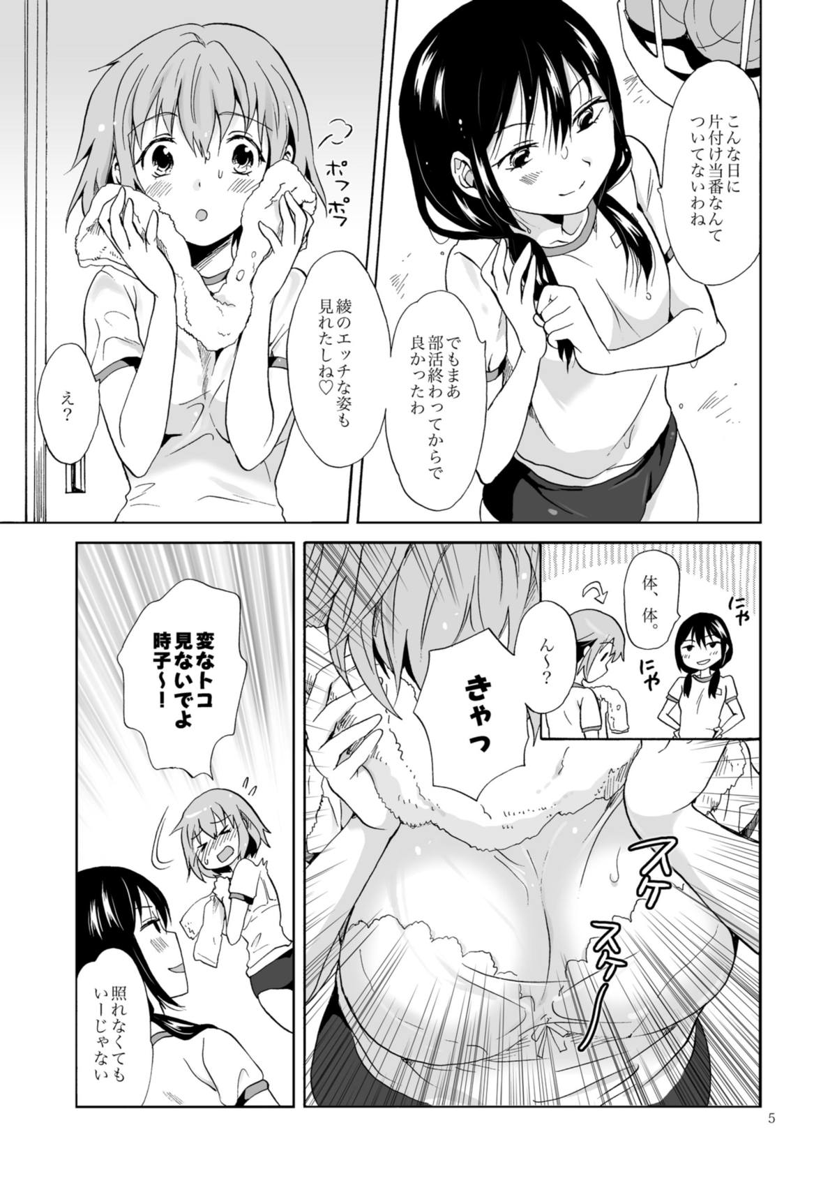 Ajisai Bloomer page 4 full