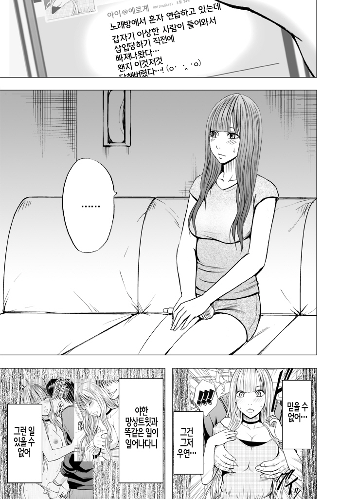 Virgin Tweet page 5 full