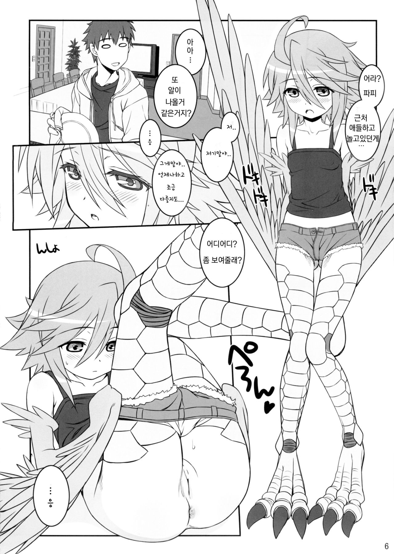 PaPiPon! page 7 full