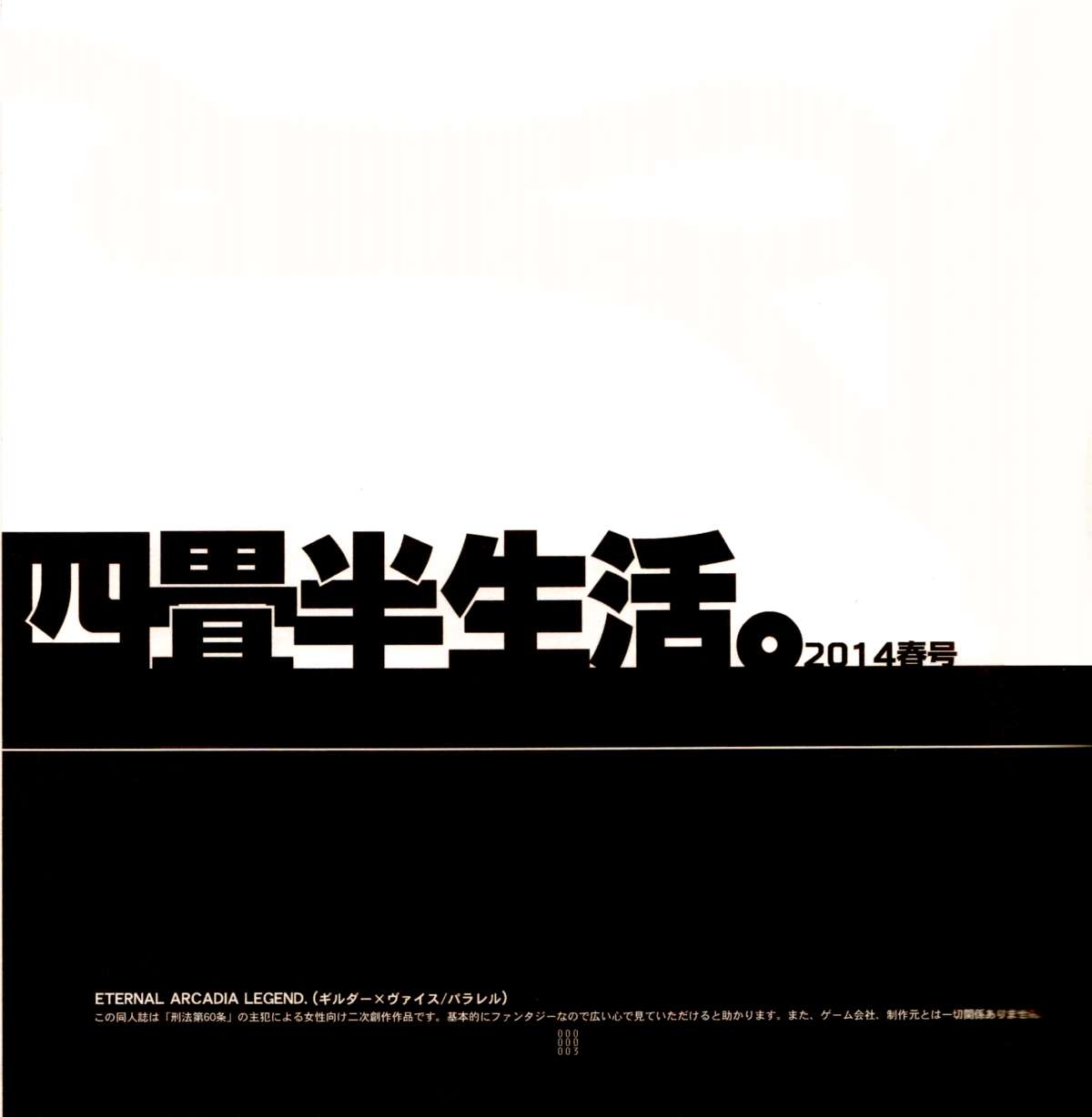 Yojouhan Seikatsu. 2014 Harugou page 2 full