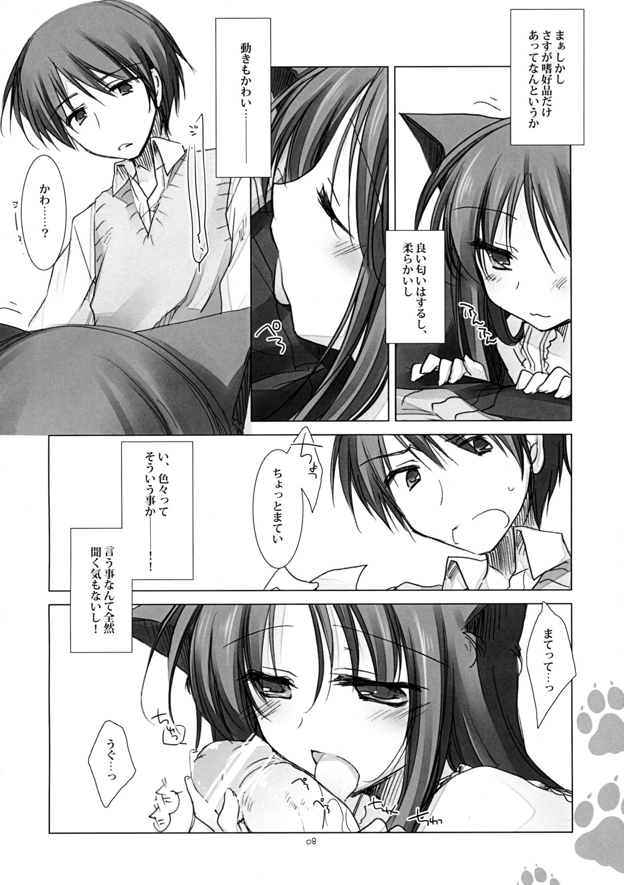 Imitation Kitten page 7 full