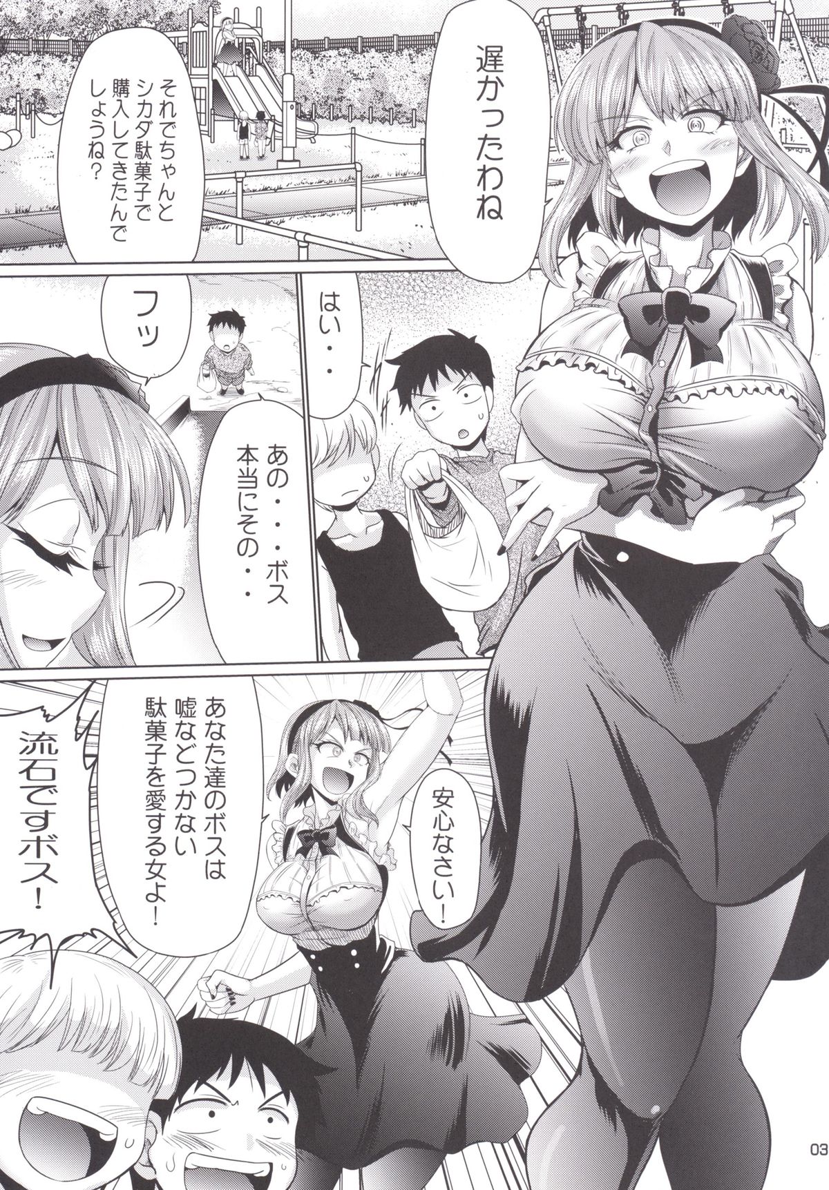 Daga Okashi page 2 full