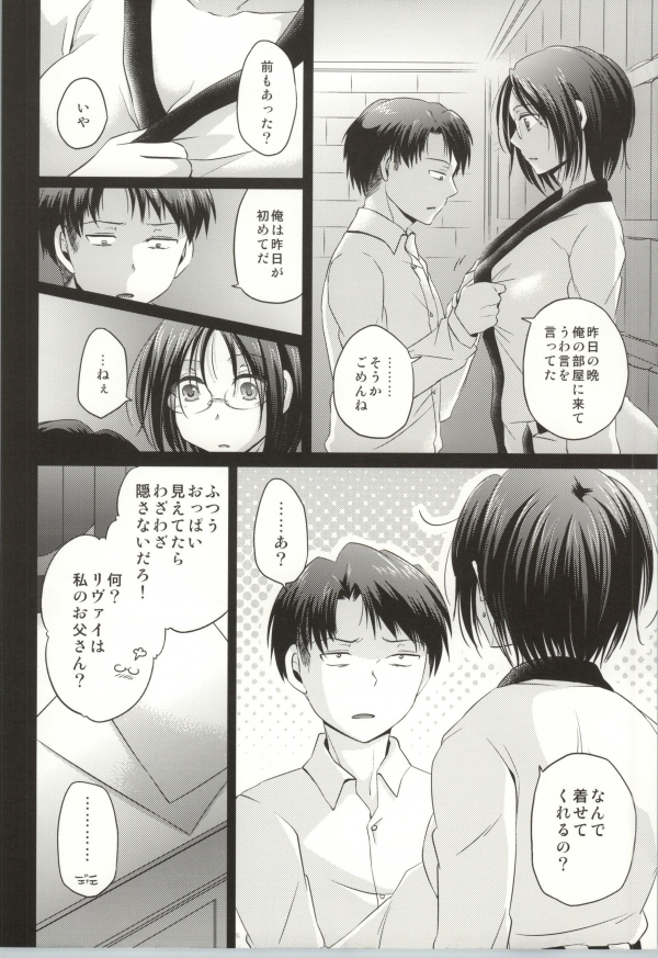 Seizon Kakunin page 7 full