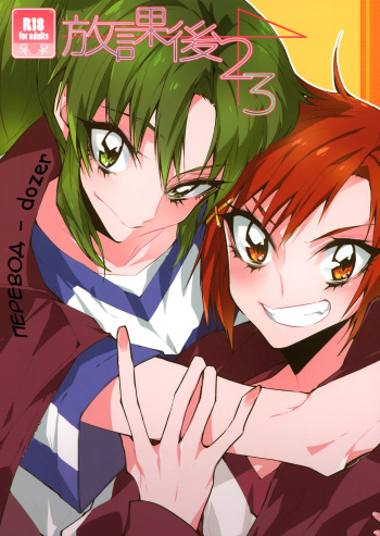 Houkago 23 | After School 23 cover