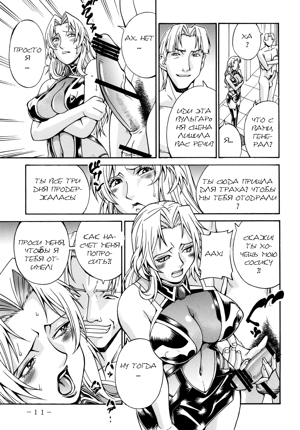 Lust Prison page 10 full