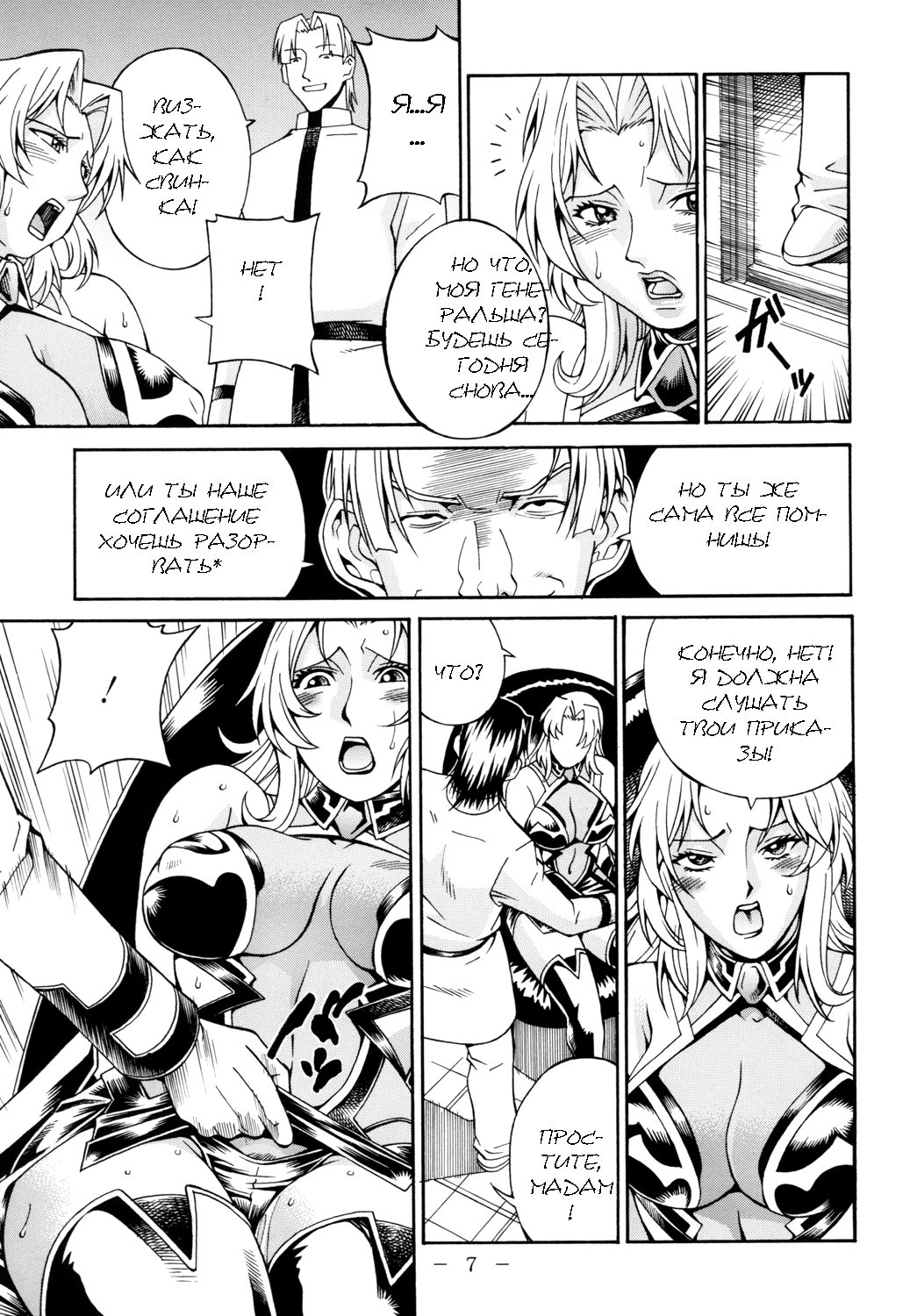 Lust Prison page 6 full