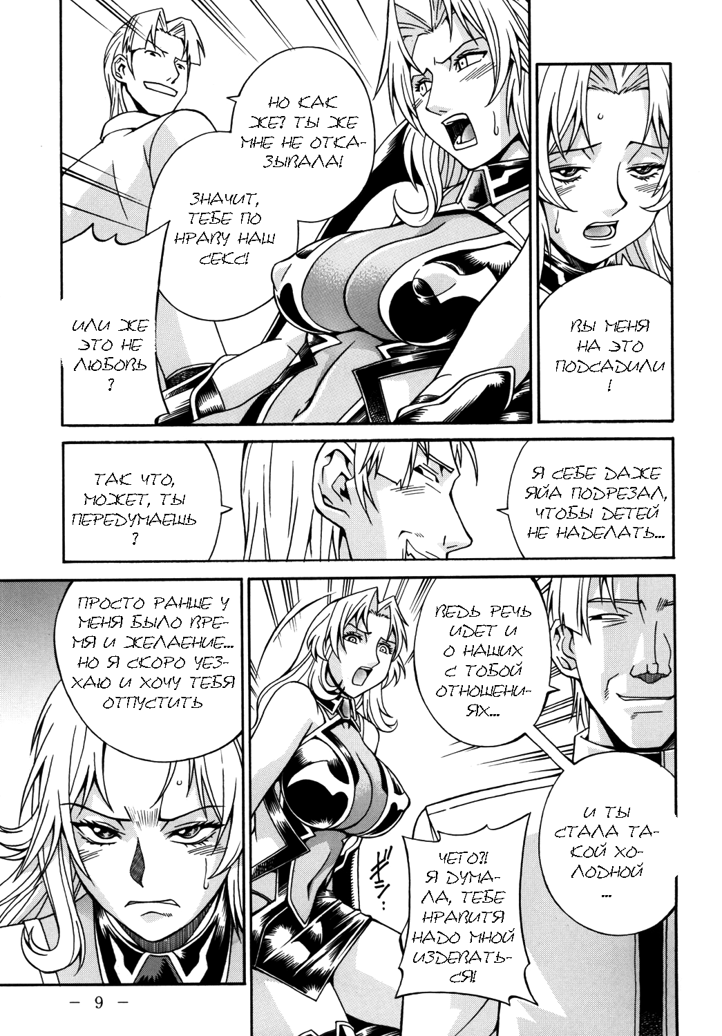 Lust Prison page 8 full