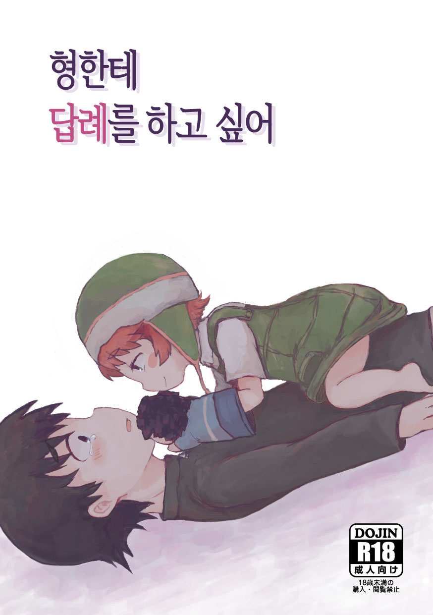 Oniichan ni Orei ga Shitai no page 2 full