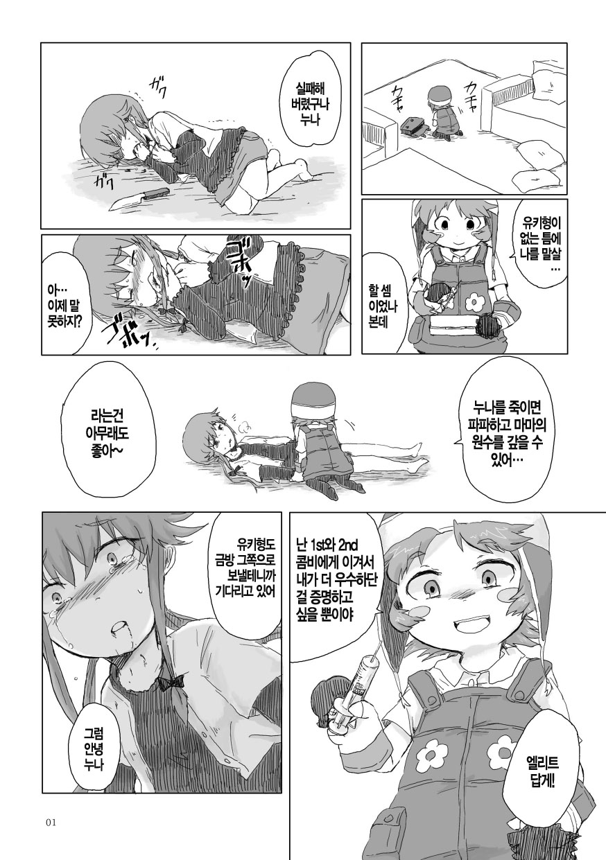 Oniichan ni Orei ga Shitai no page 4 full