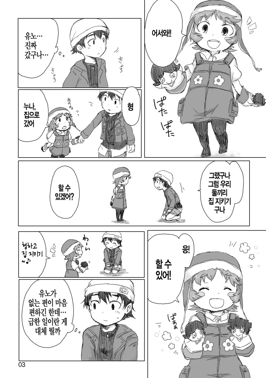 Oniichan ni Orei ga Shitai no page 6 full