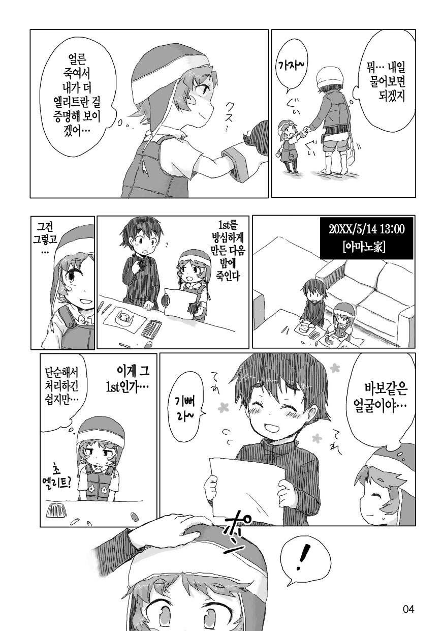 Oniichan ni Orei ga Shitai no page 7 full