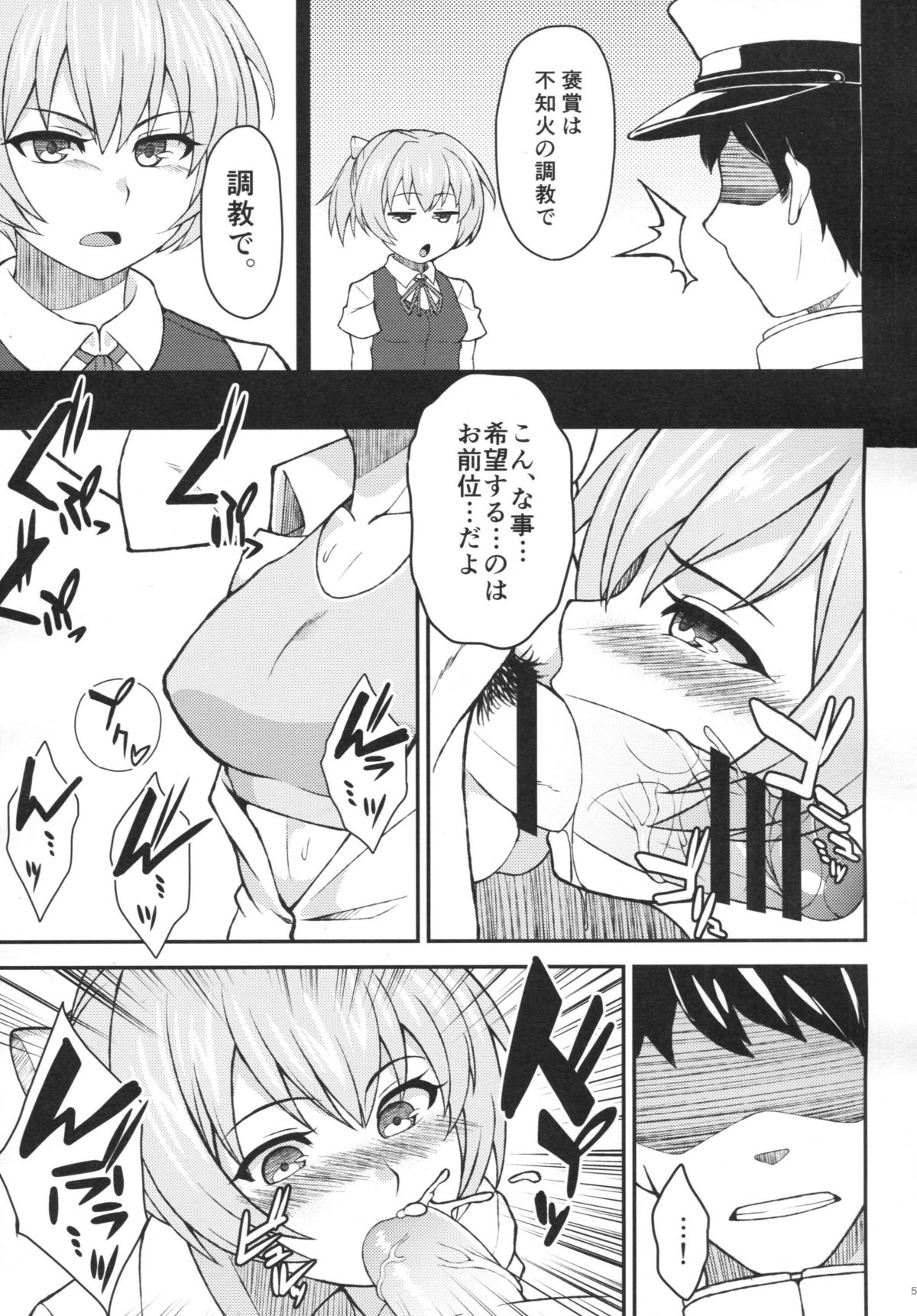 Shiranui no Seiheki ni Ochido demo? page 6 full