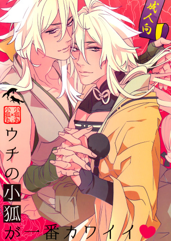 Uchi no Kogitsune ga Ichiban Kawaii cover