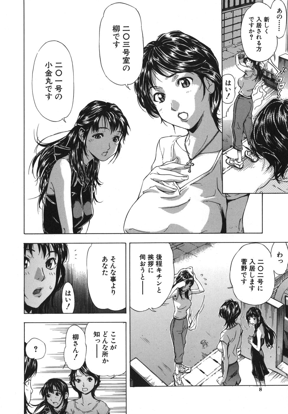 Koi-Koku page 8 full
