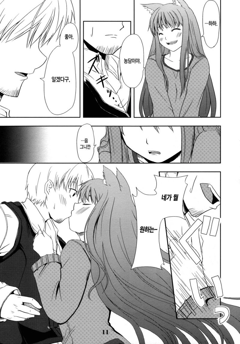 Ookami no Enbukyoku page 10 full