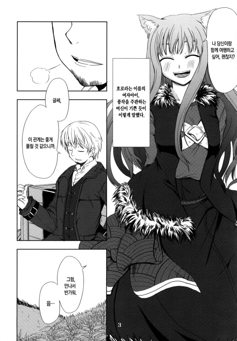 Ookami no Enbukyoku page 2 full