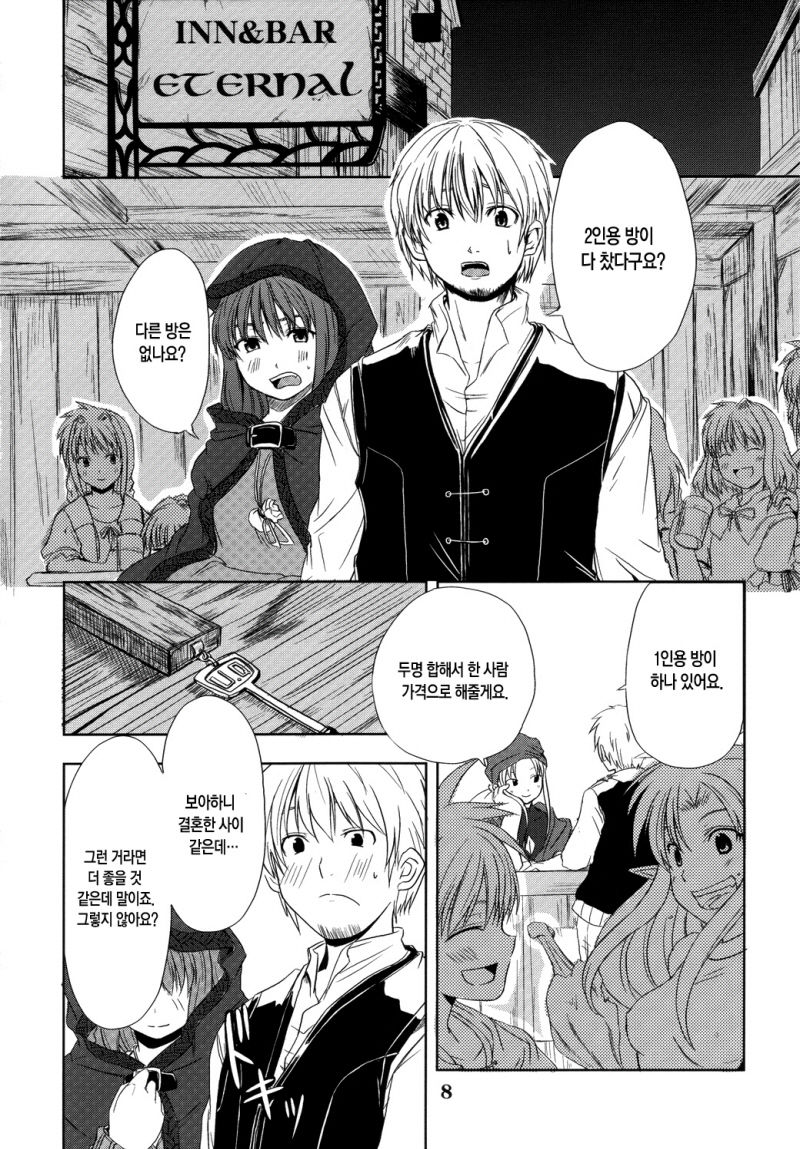 Ookami no Enbukyoku page 7 full