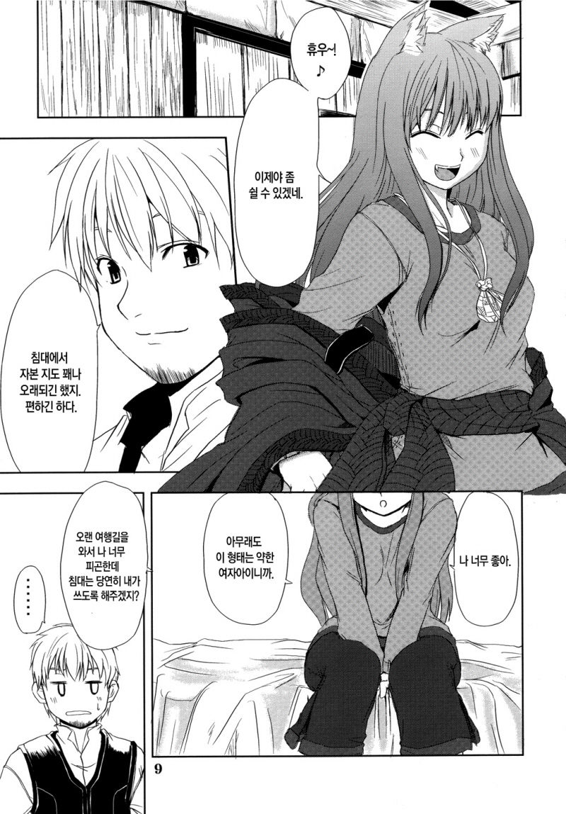Ookami no Enbukyoku page 8 full