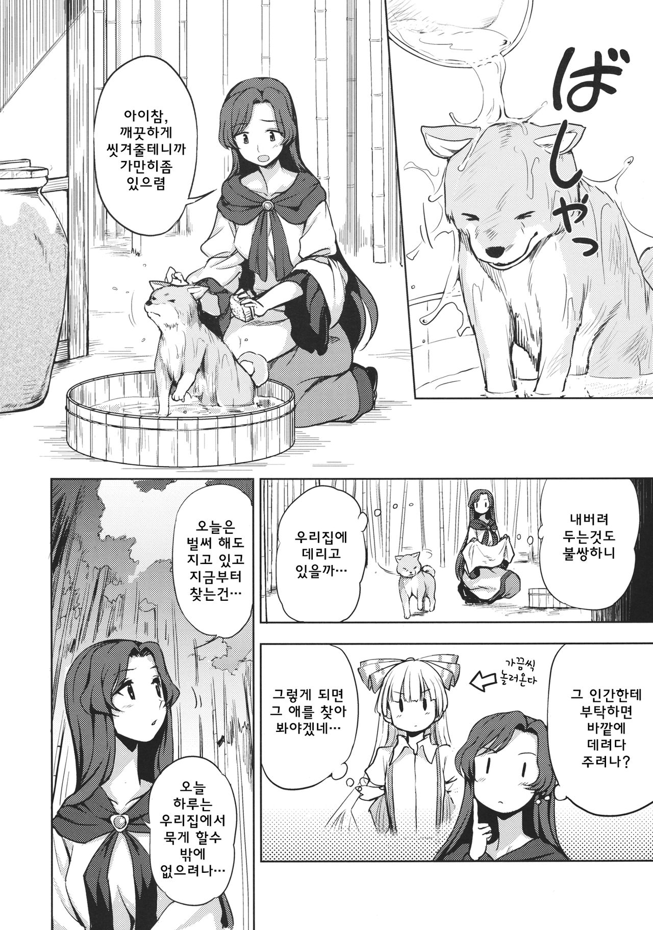 One Night Jinrou page 3 full
