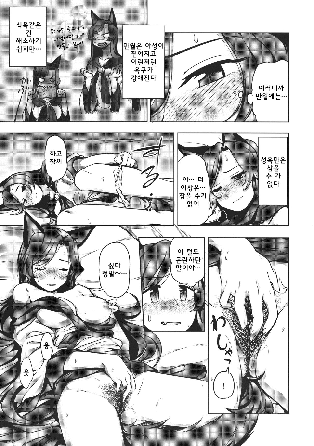 One Night Jinrou page 6 full