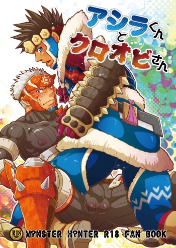 Ashira-kun to Kuroobi-san cover