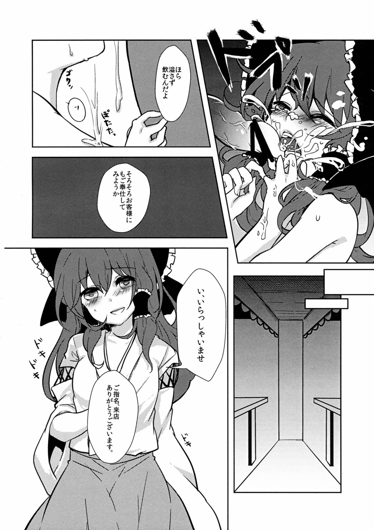 Reimu-chan to! page 10 full