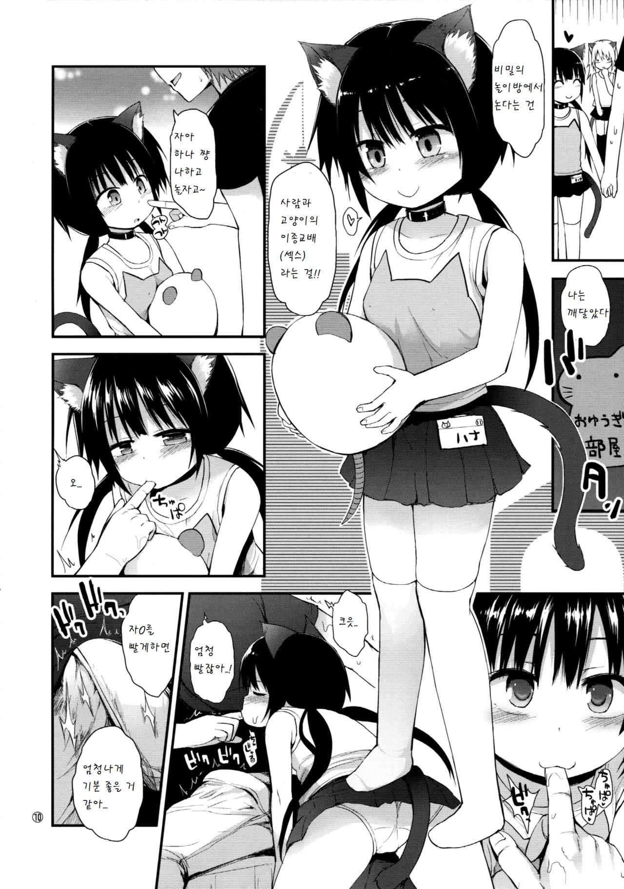 Higouhou JS Cafe page 10 full