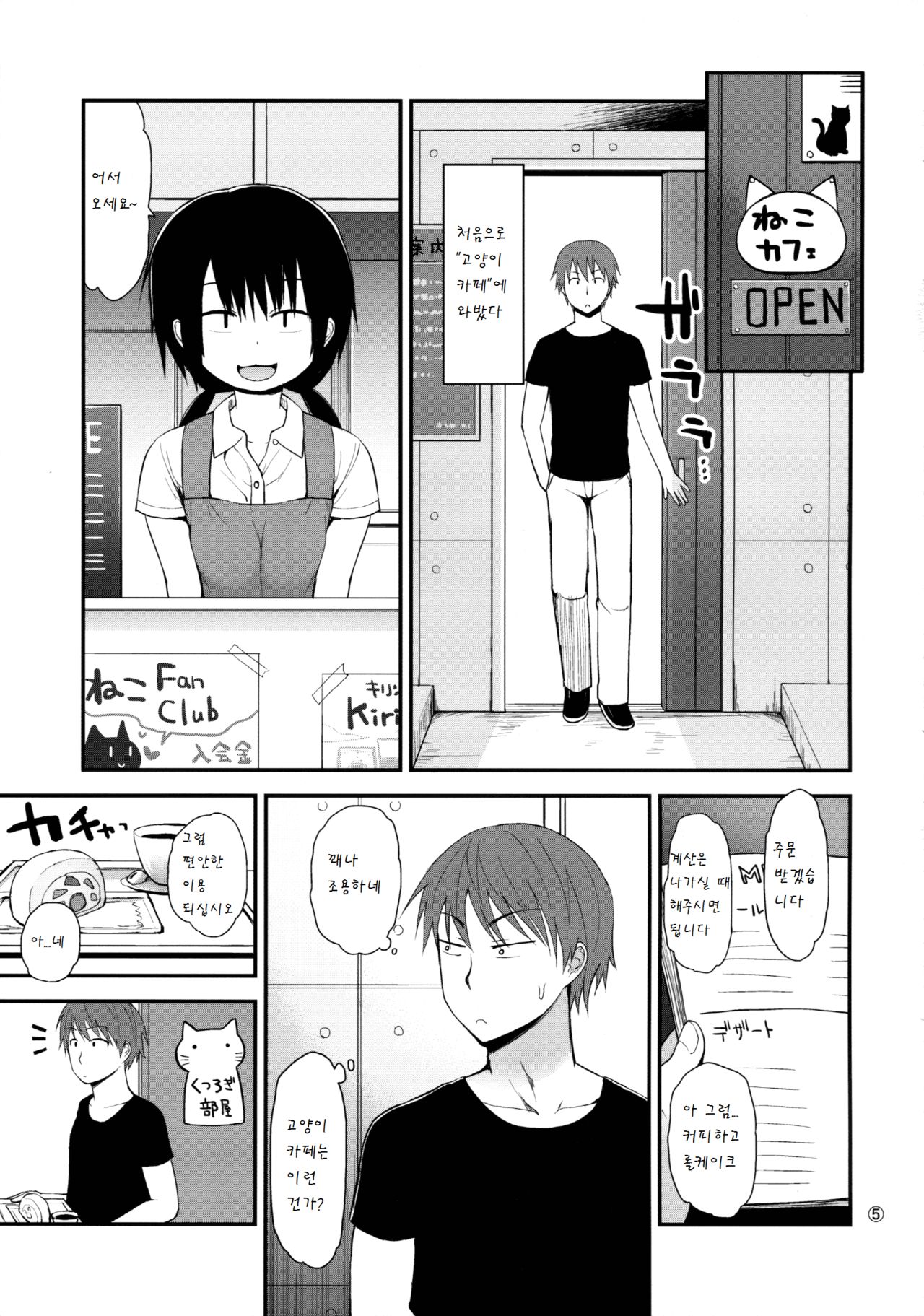 Higouhou JS Cafe page 5 full