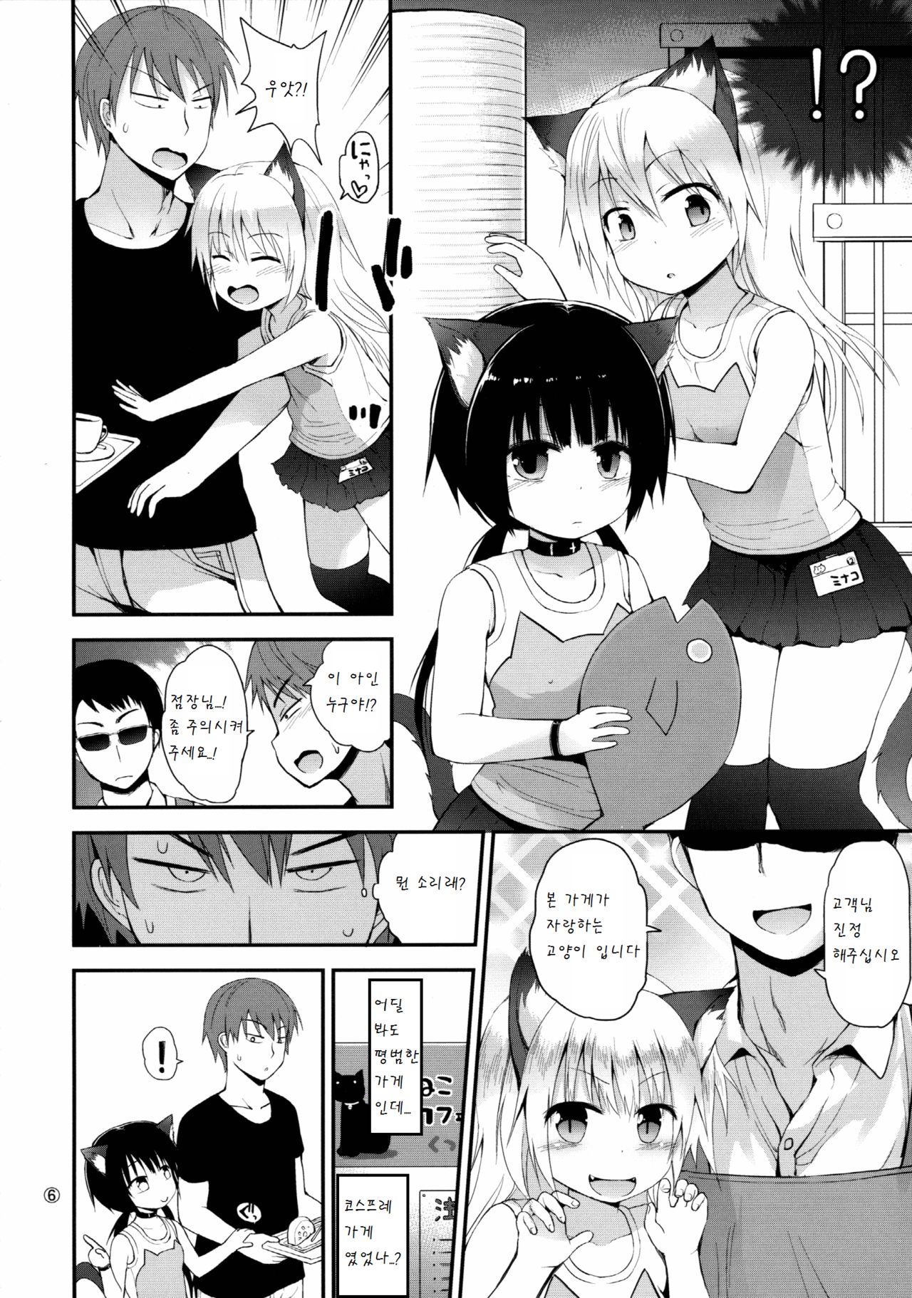 Higouhou JS Cafe page 6 full