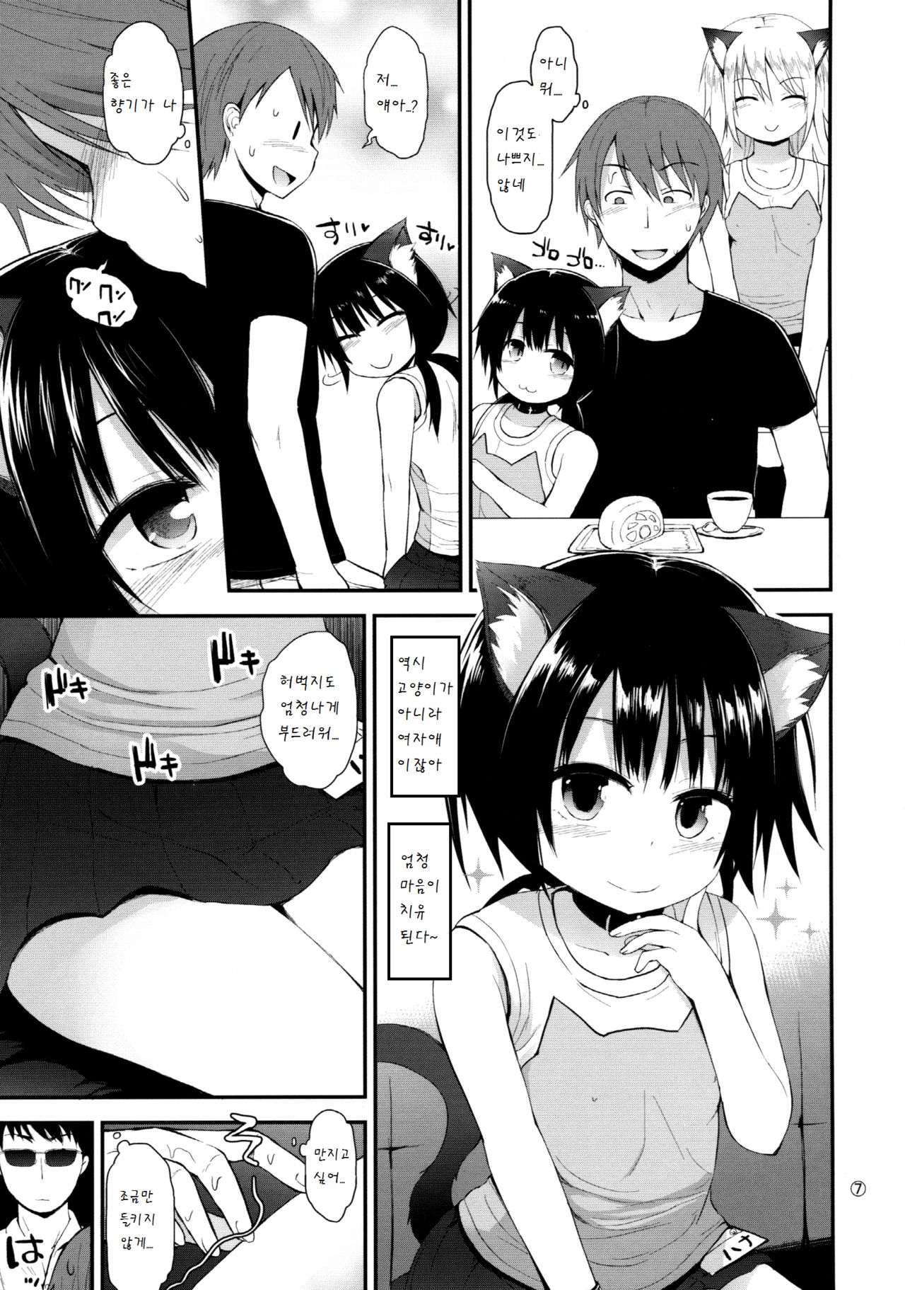 Higouhou JS Cafe page 7 full