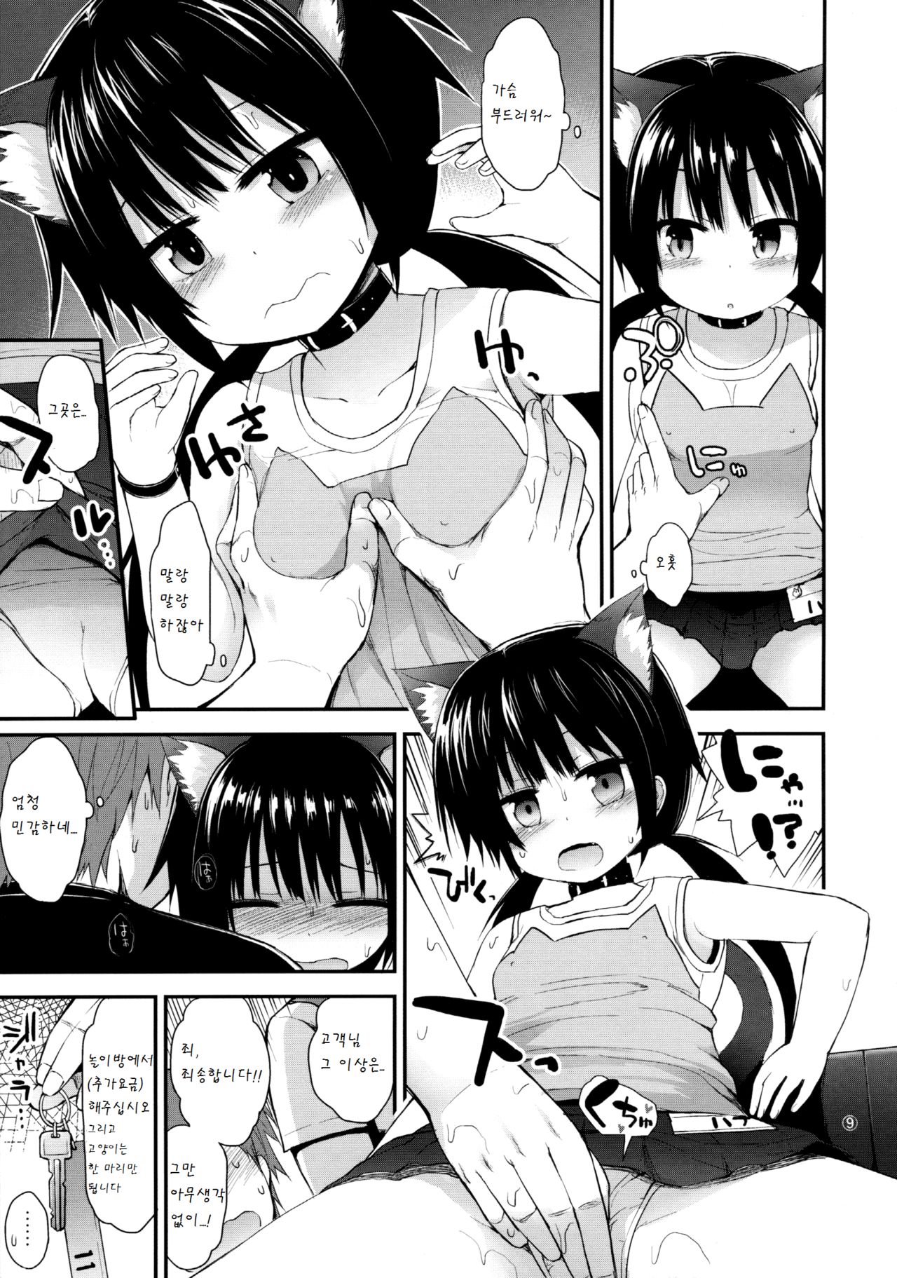 Higouhou JS Cafe page 9 full