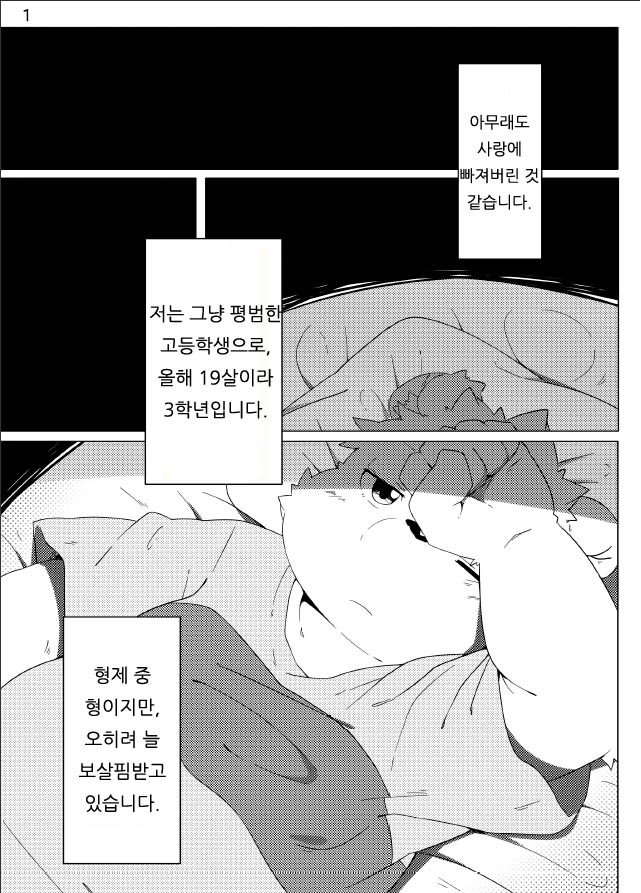 Tameiki Kyoudai page 2 full